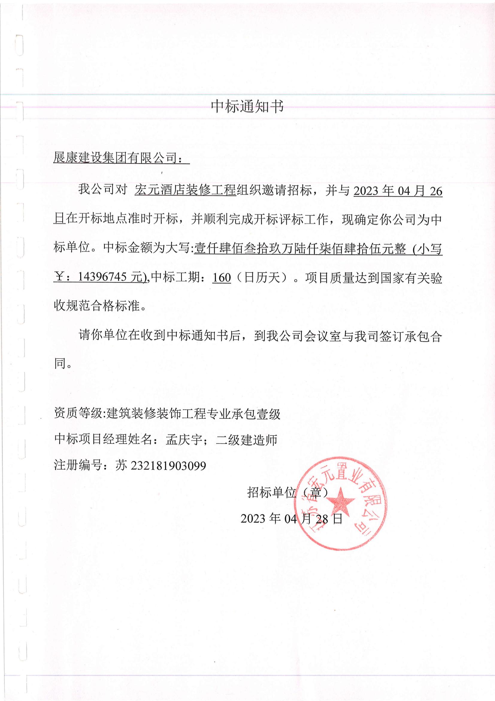 宏元酒店裝修合同_00.jpg