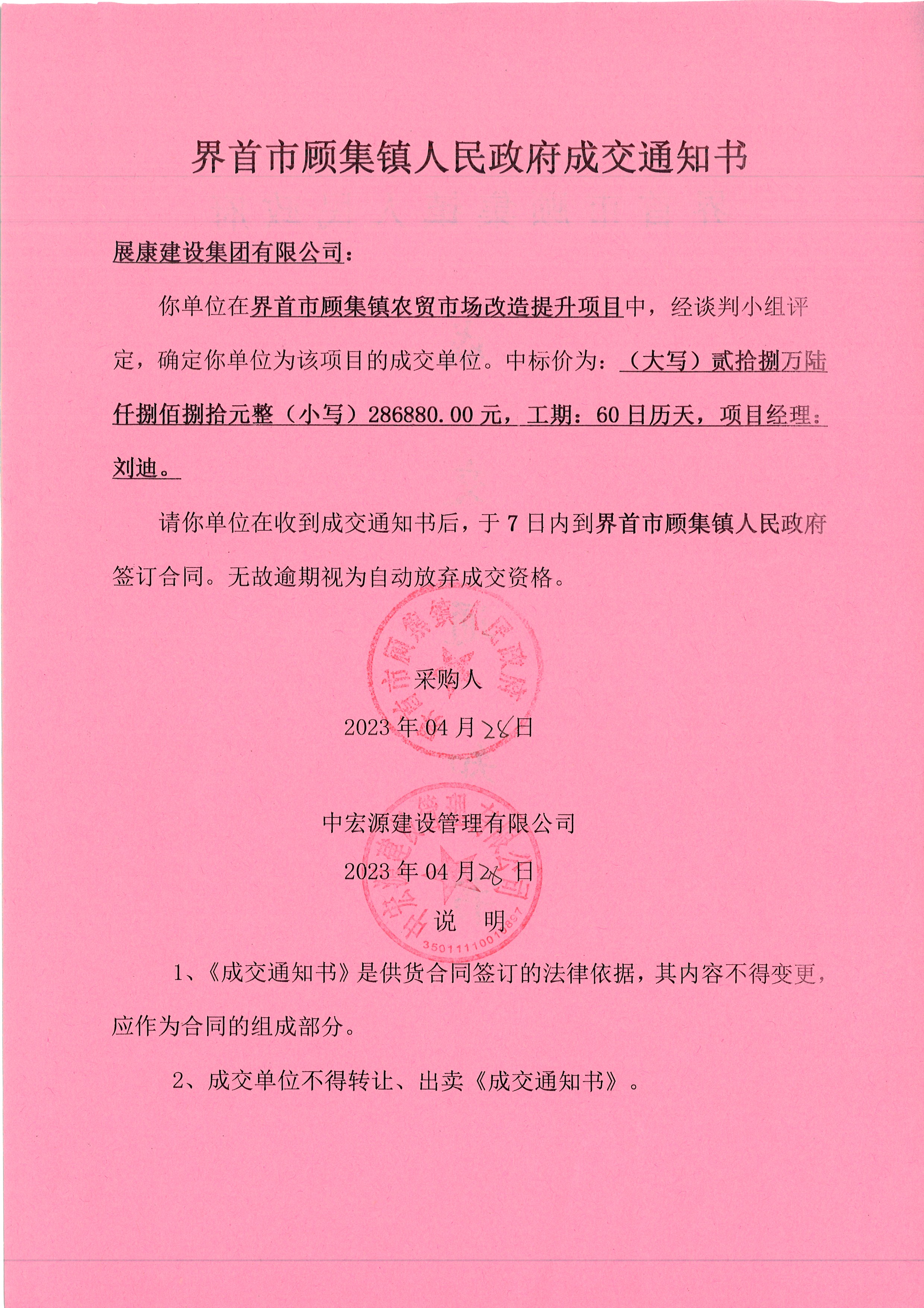 界首顧集鎮人民政府中標通知書.jpg