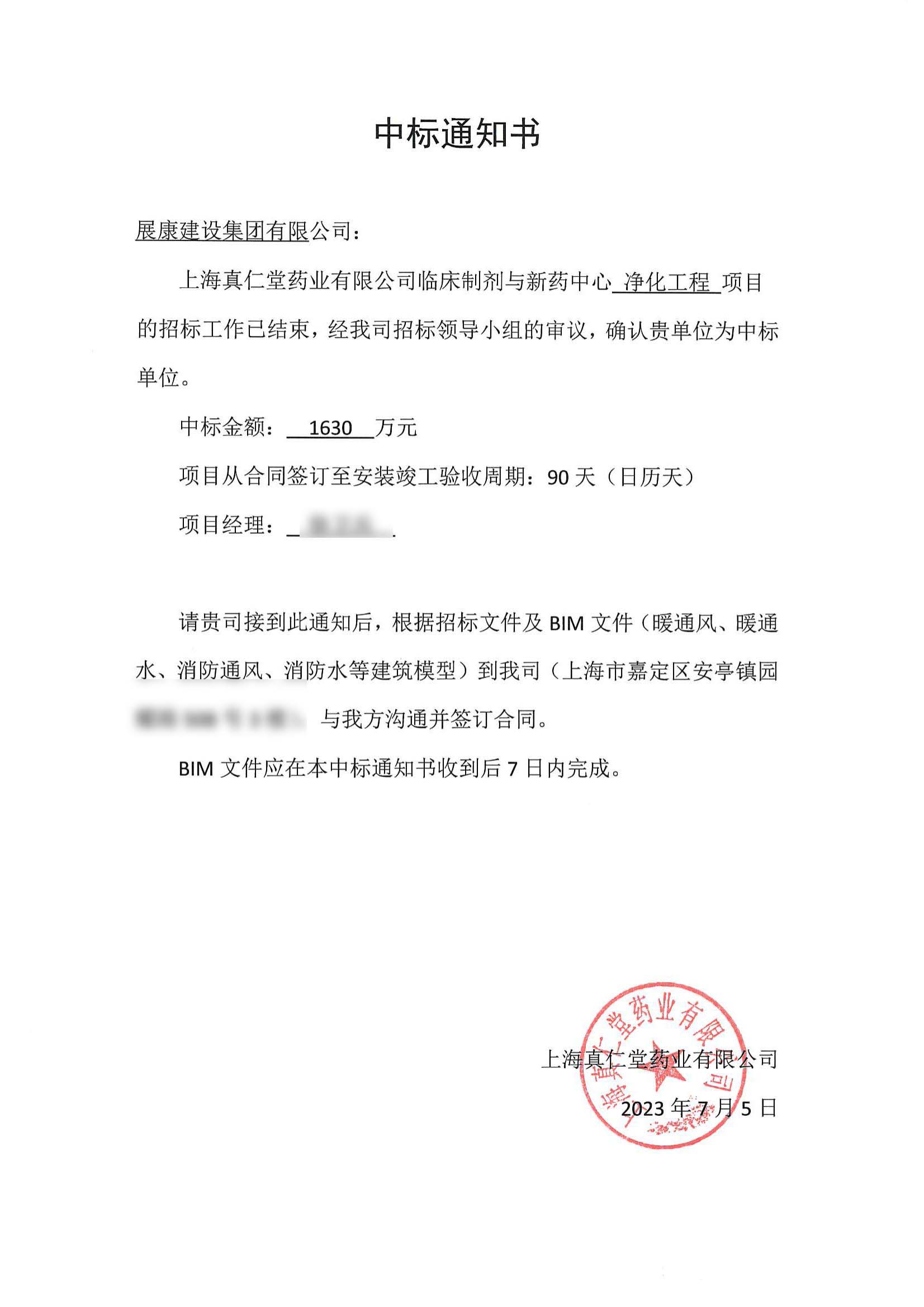 上海真仁堂藥業有限公司臨床制劑與新藥中心凈化工程.jpg