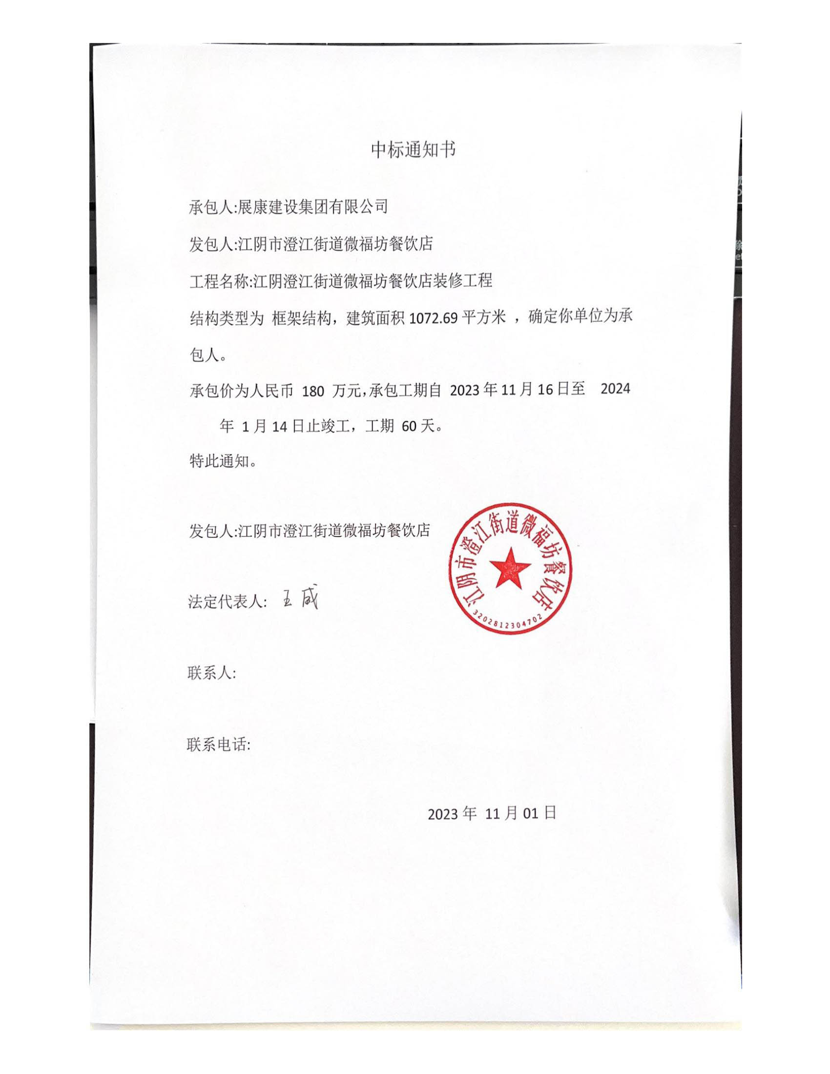 通知書(shū)(1)_00.jpg